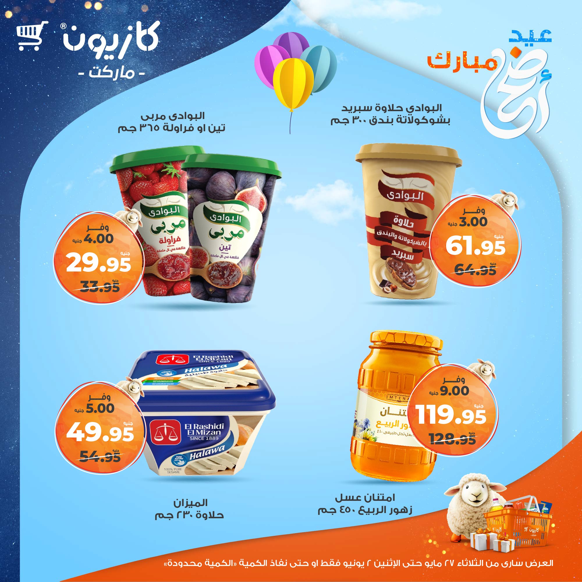 kazyon offers from 27may to 3jun 2025 عروض كازيون من 27 مايو حتى 3 يونيو 2025 صفحة رقم 34